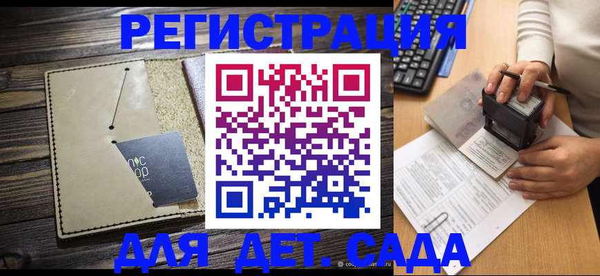 временная прописка в Светлограде