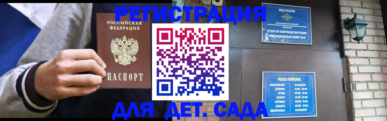 временная регистрация для всех в Светлограде